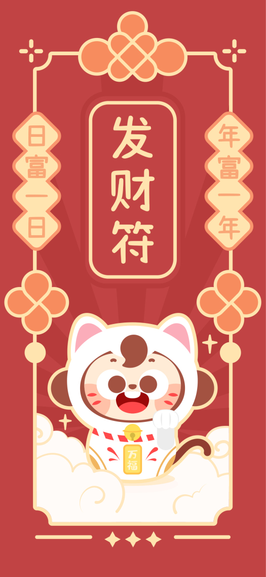 發財暴富新年鎖屏