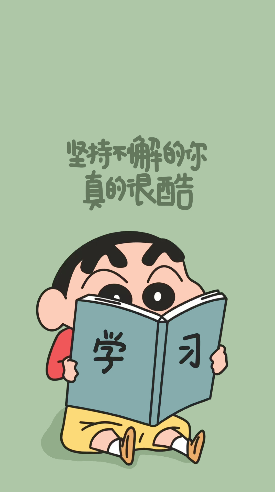 坚持会很酷