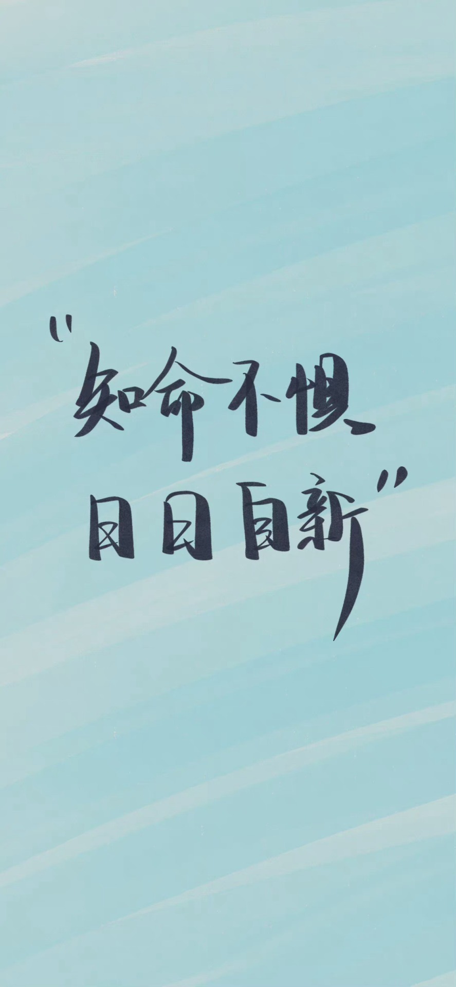 知命不懼