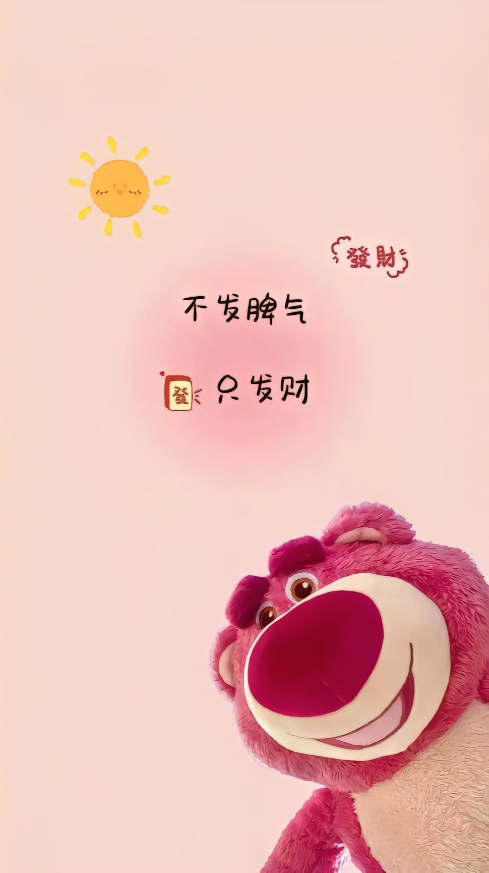 只發財