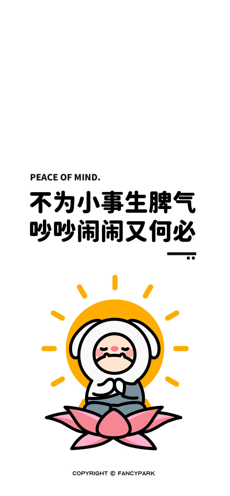 莫生氣-打工人文案壁紙