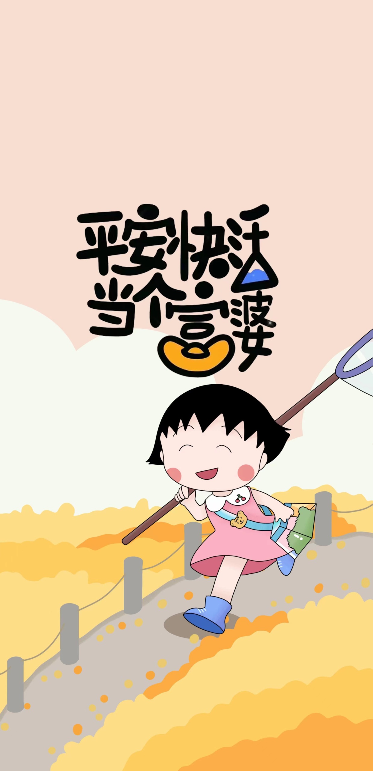 快樂富婆