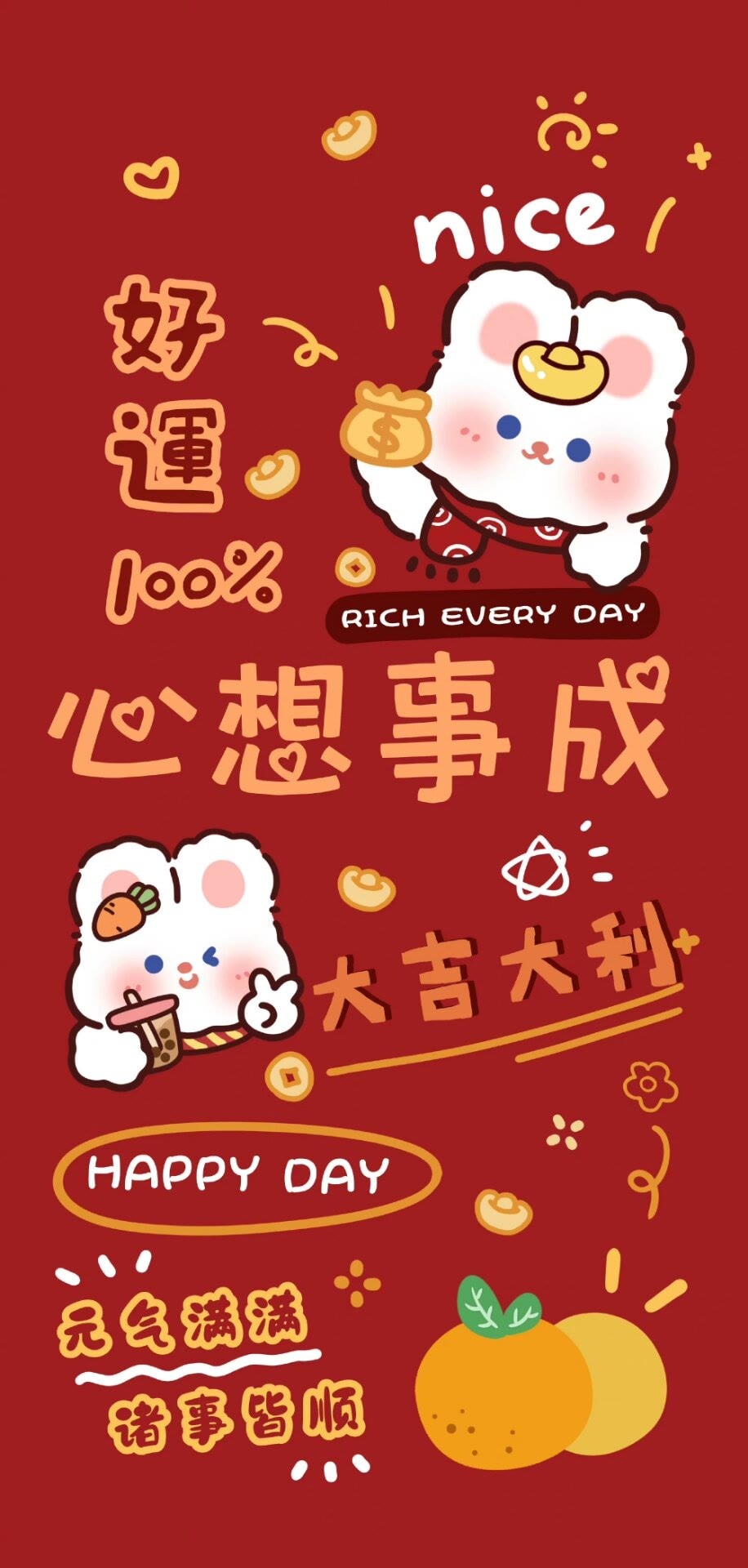心想事成