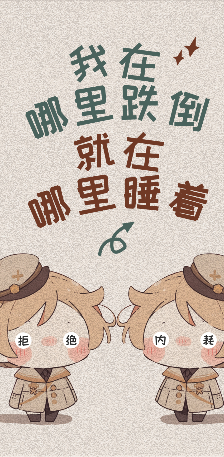 討壞型人格發瘋文學4