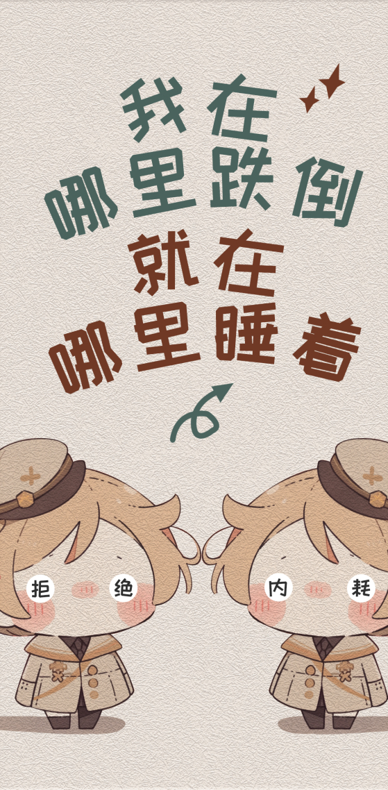 討壞型人格發瘋文學4