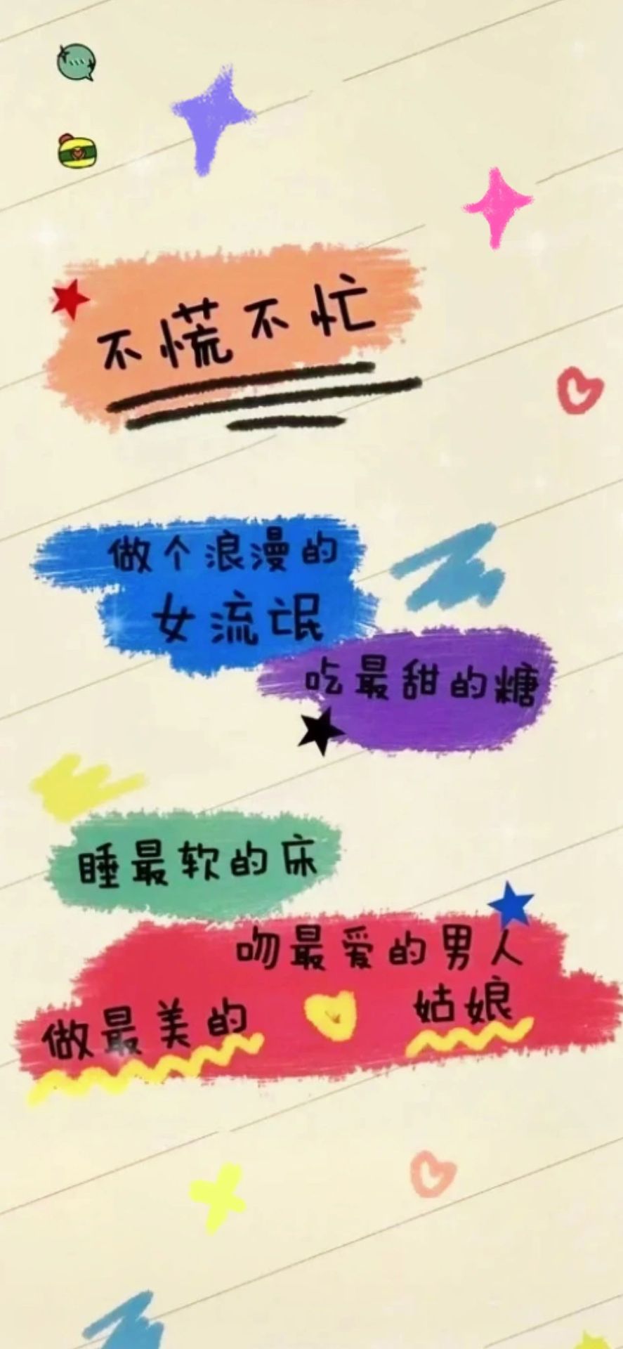 不慌