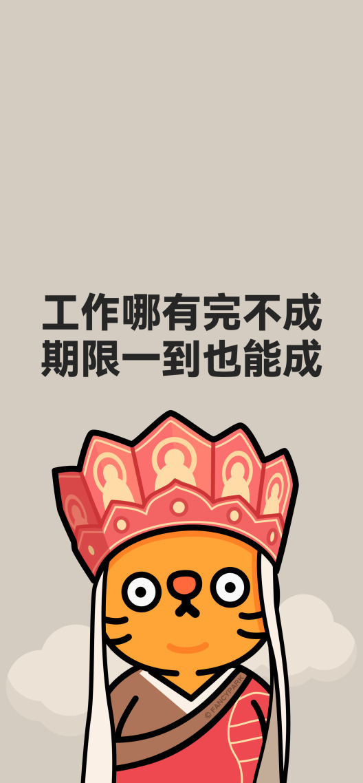 佛系打工人文案壁纸