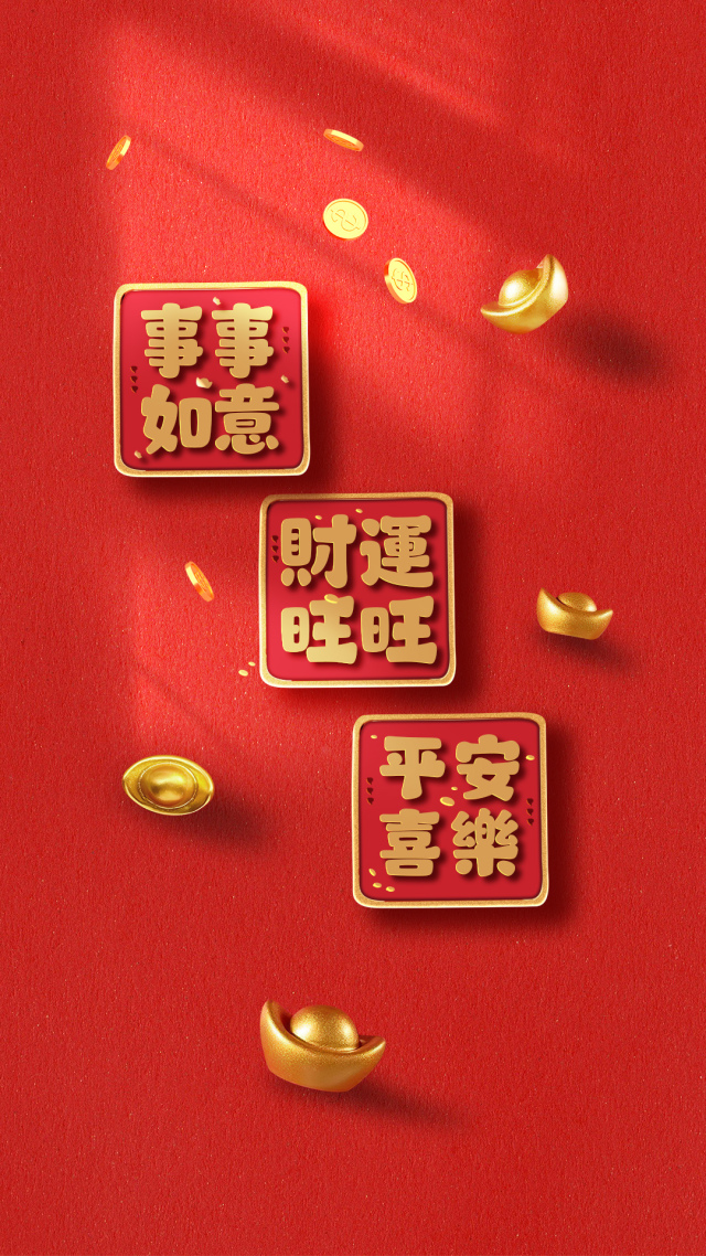 平安喜乐
