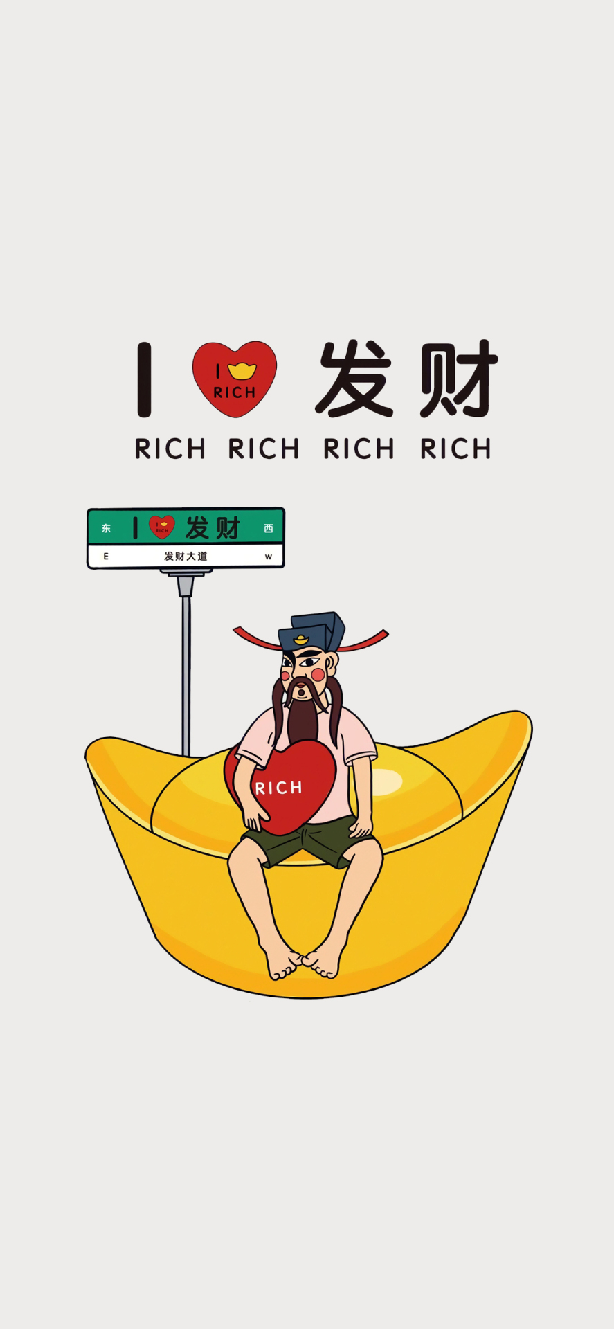 我爱