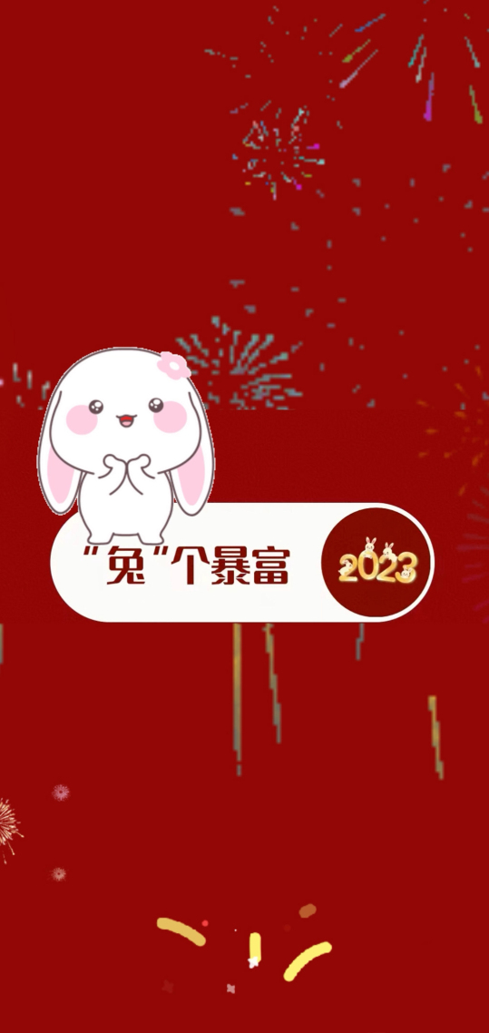 兔年大吉 4K