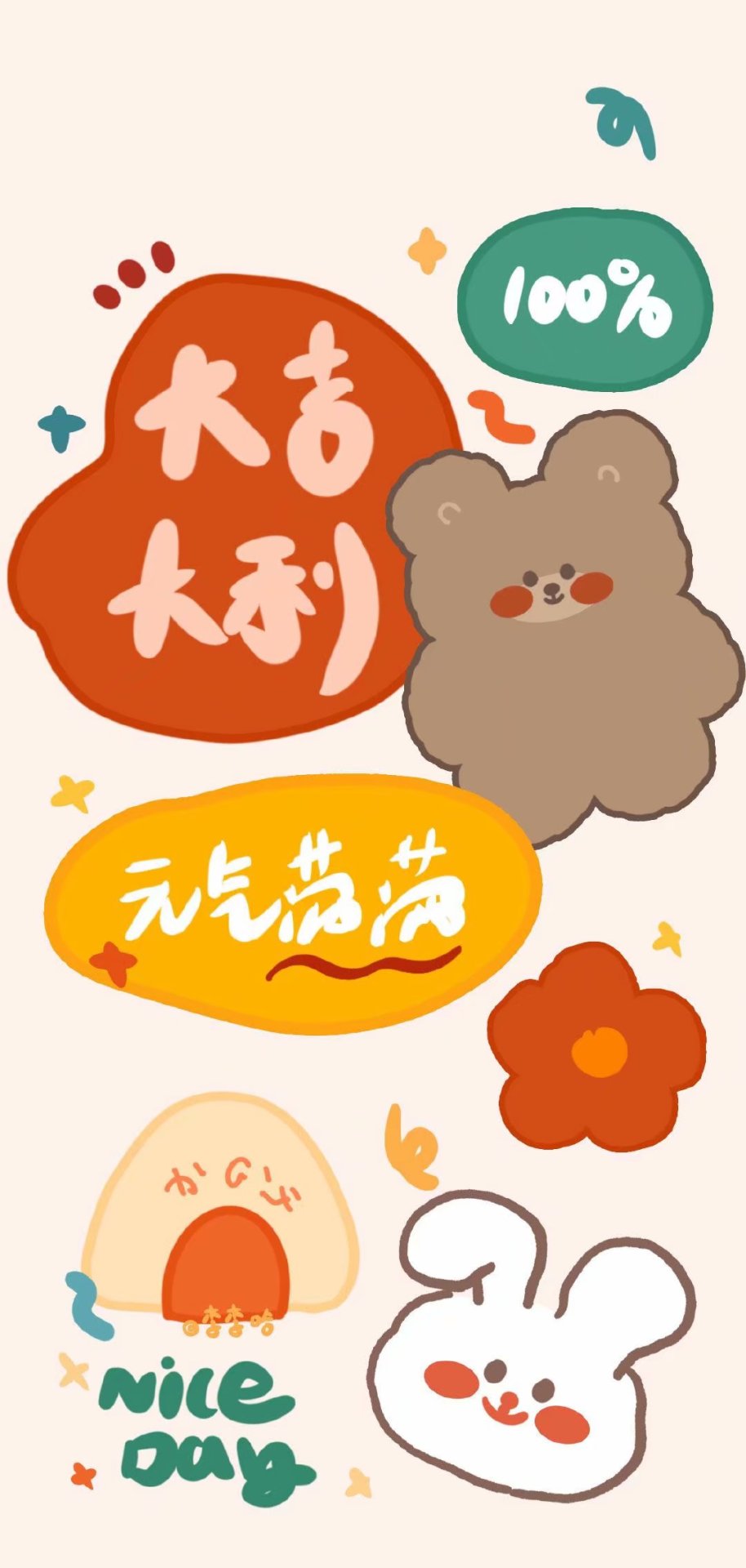 元氣滿滿