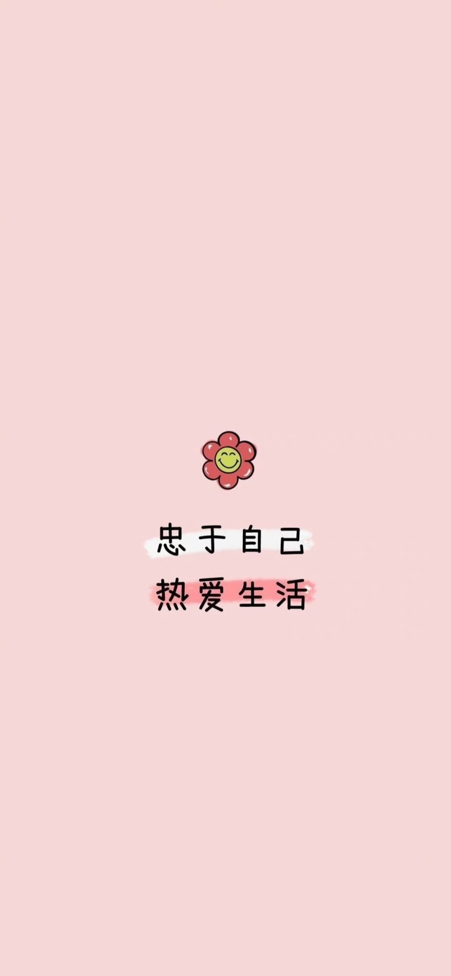熱愛生活