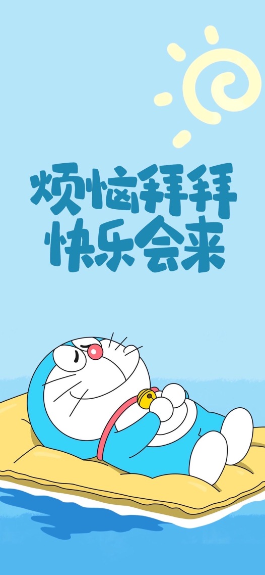 煩惱拜拜