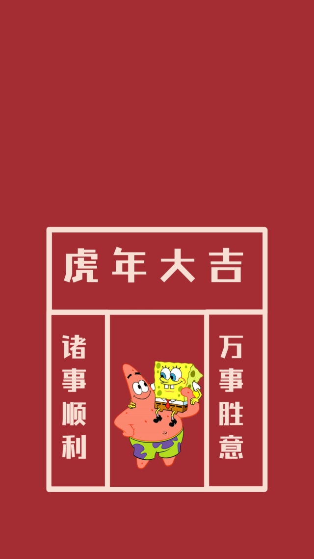 虎年大吉