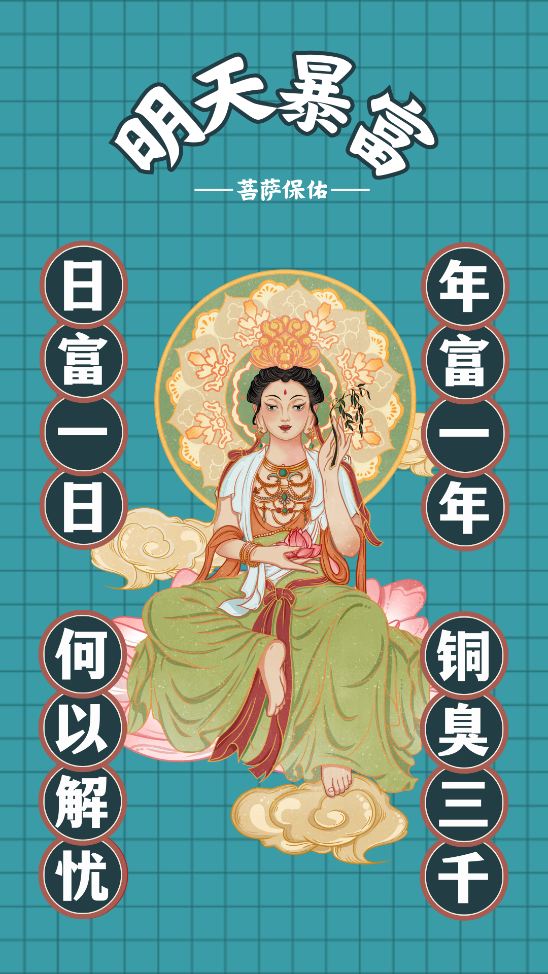祝你明天暴富