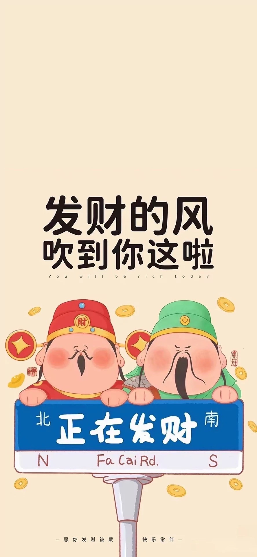 發財