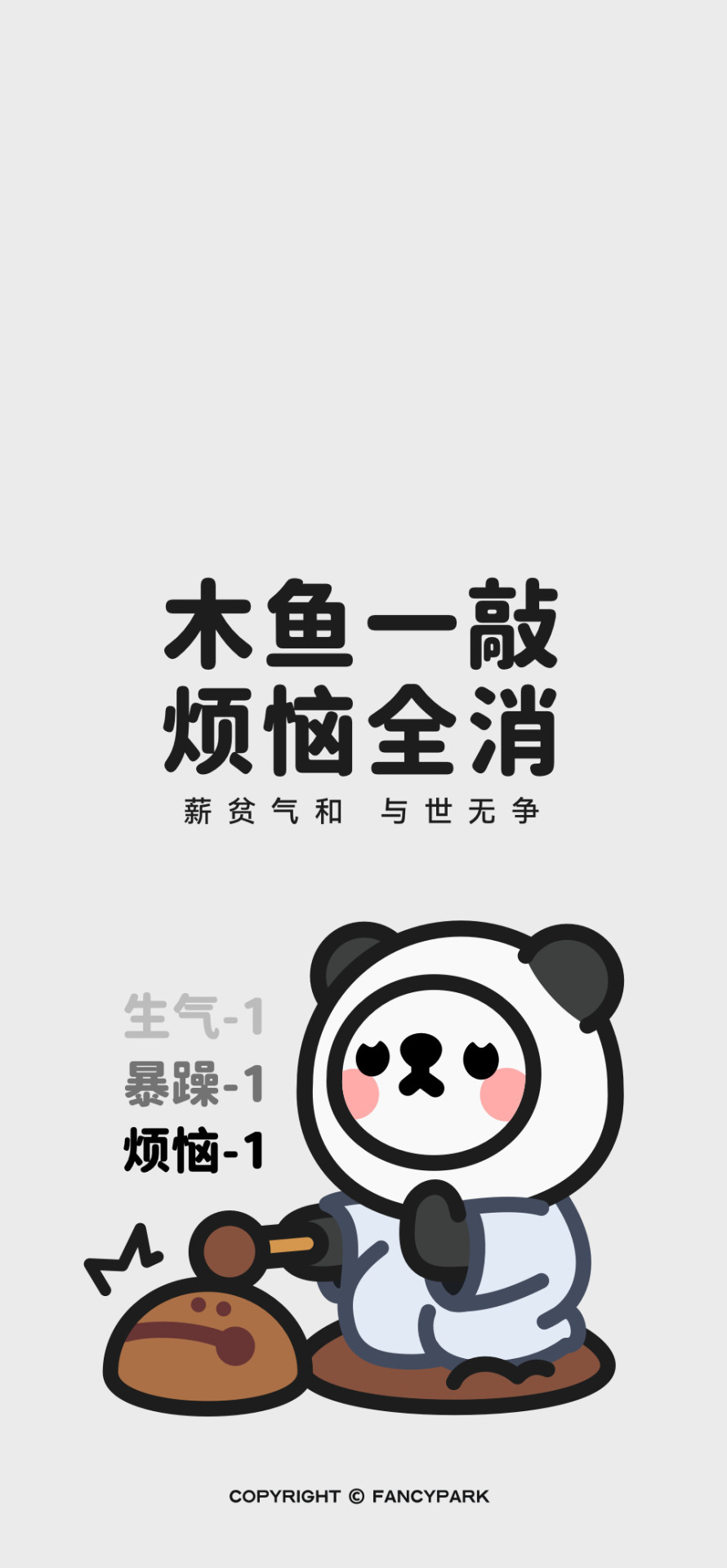 木魚一敲煩惱全消-文案壁紙