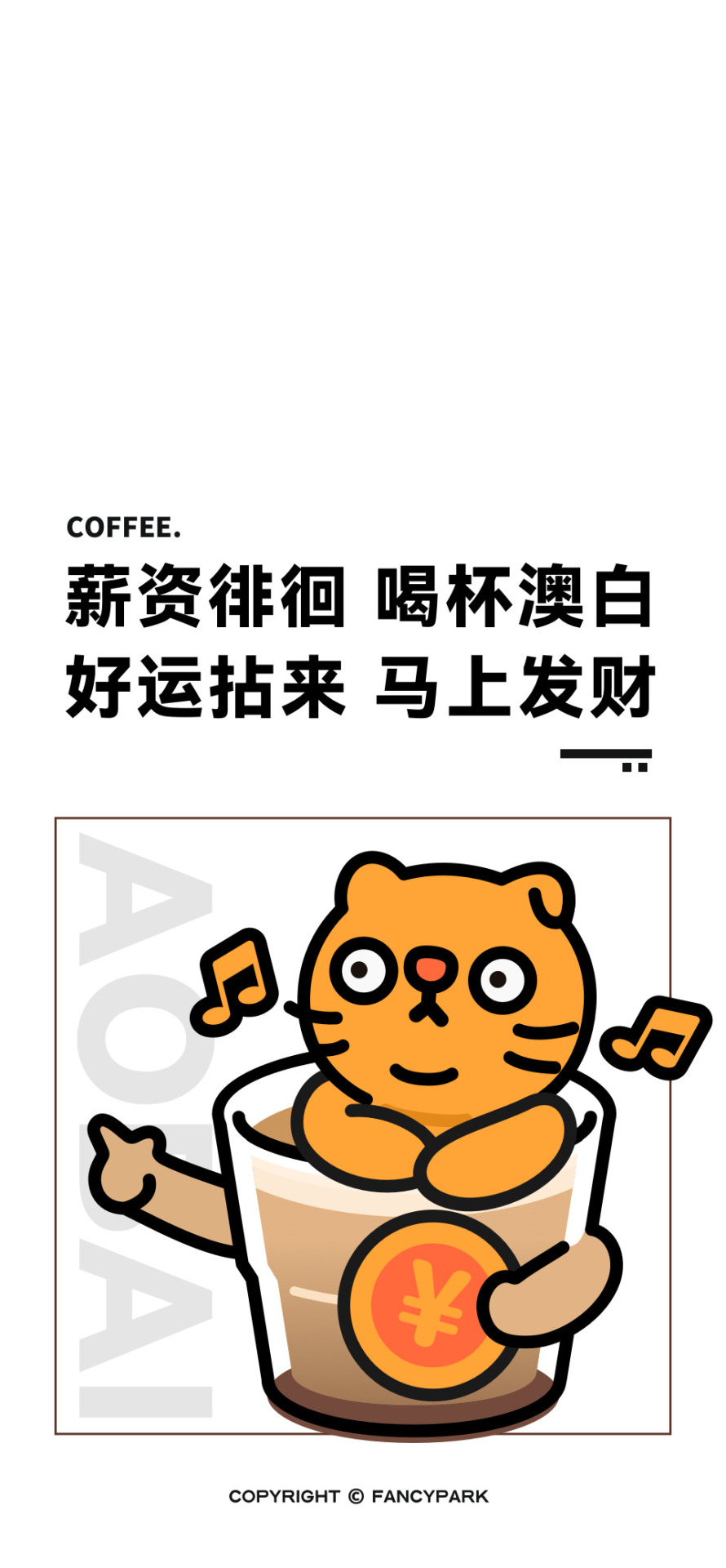 咖啡-打工人文案壁紙