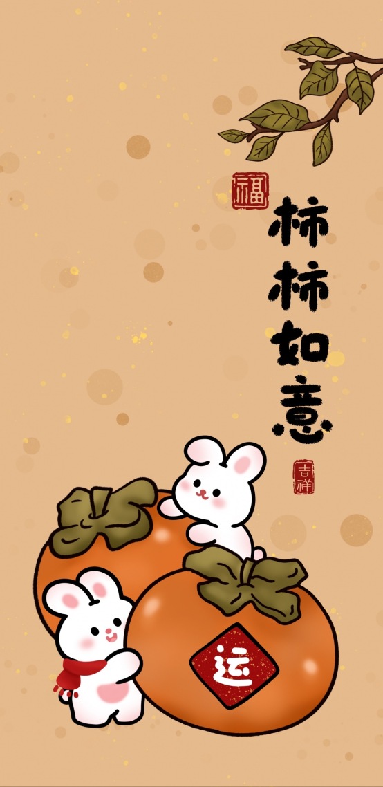 柿柿如意(小清新手机静态壁纸) - 小清新手机壁纸下载 - 元气壁纸