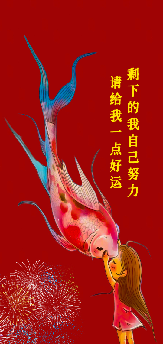 祈禱 好運 4K 錦鯉