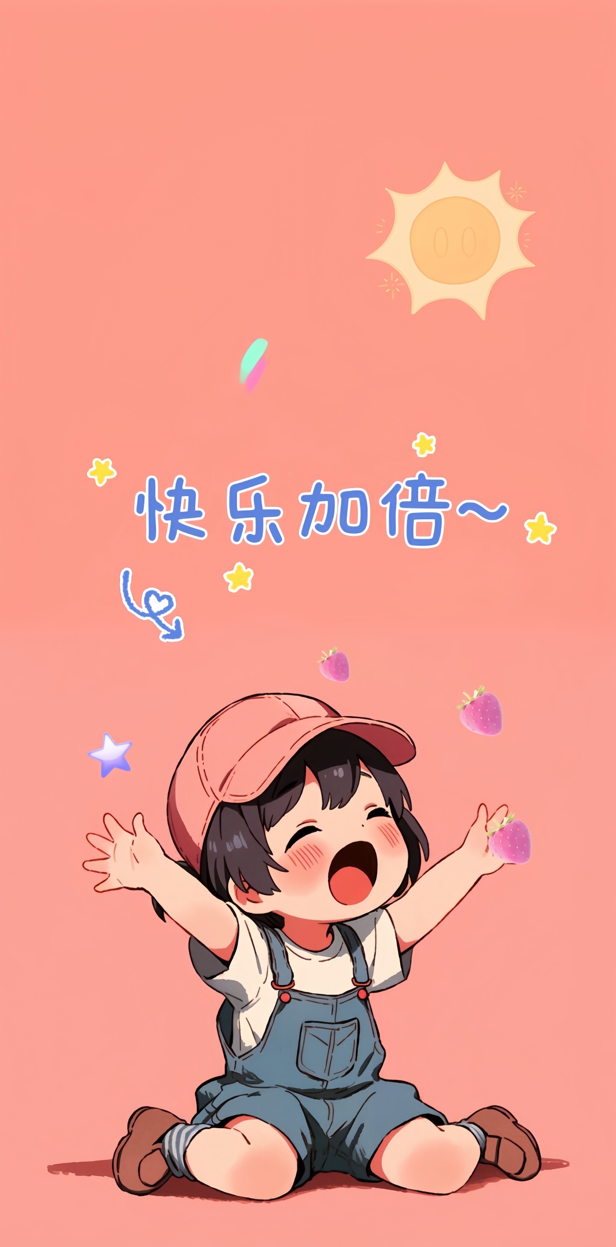 快樂加倍