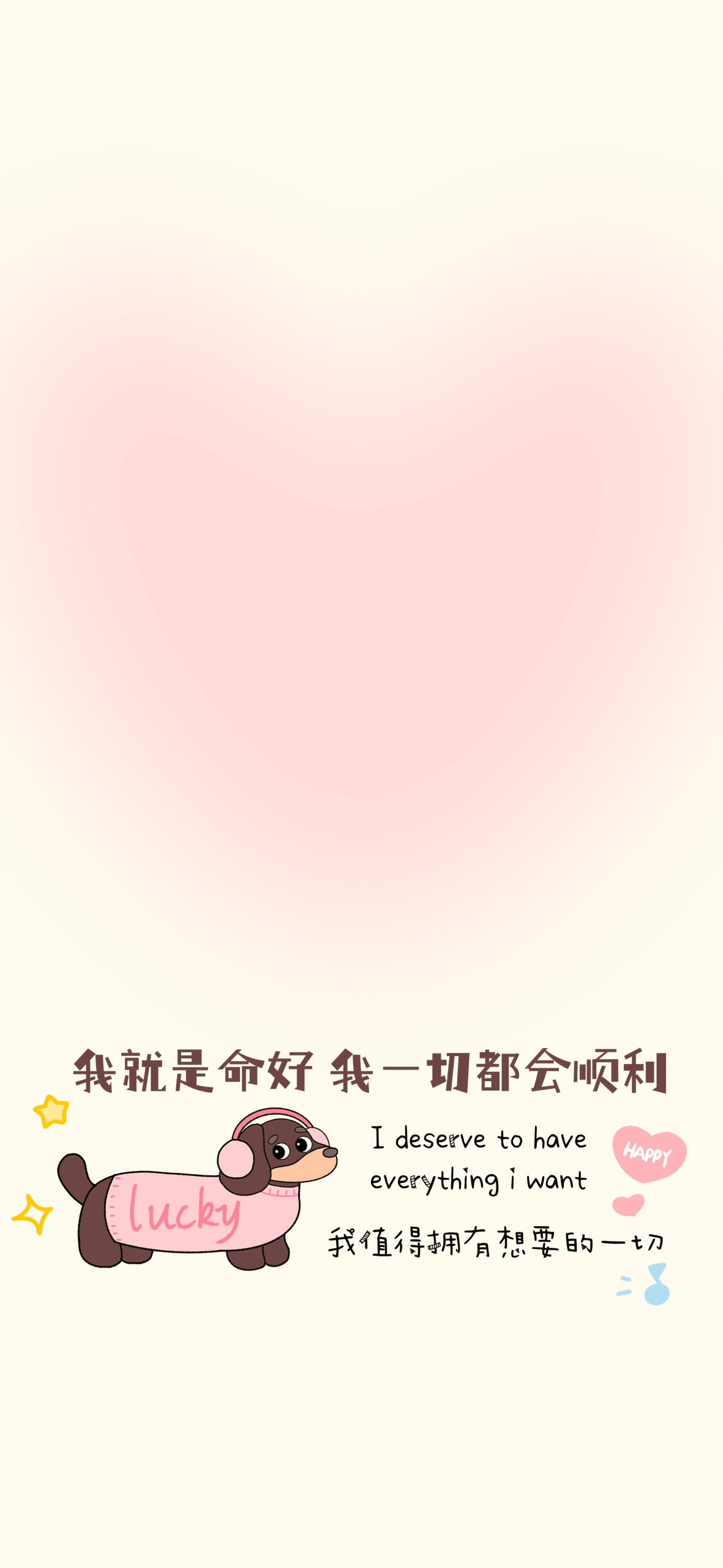 臘腸小狗主屏 | 我就是命好