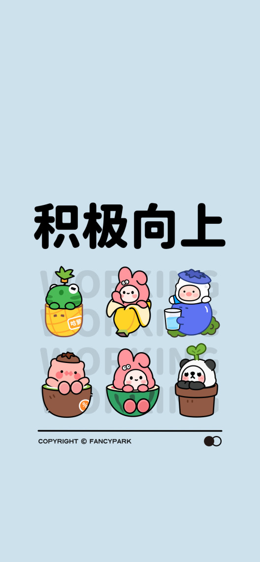 积极向上-打工人壁纸