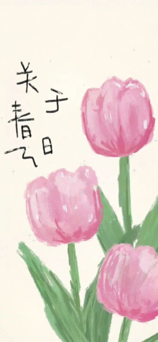 春日