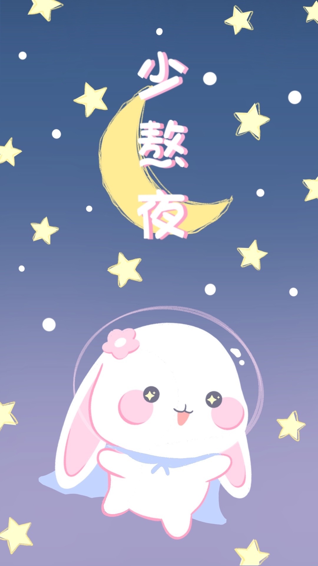 拒绝熬夜