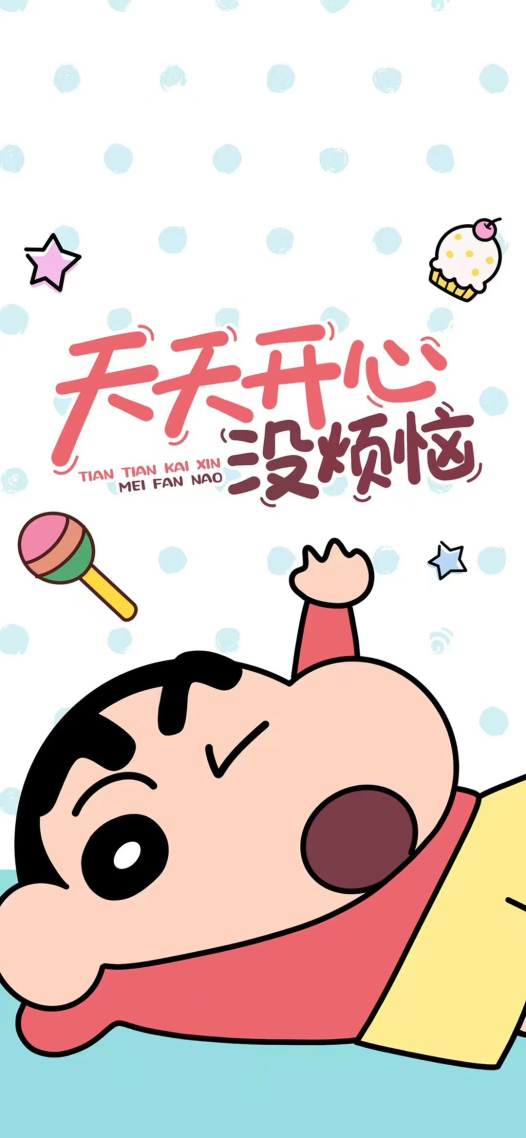 没烦恼蜡笔小新