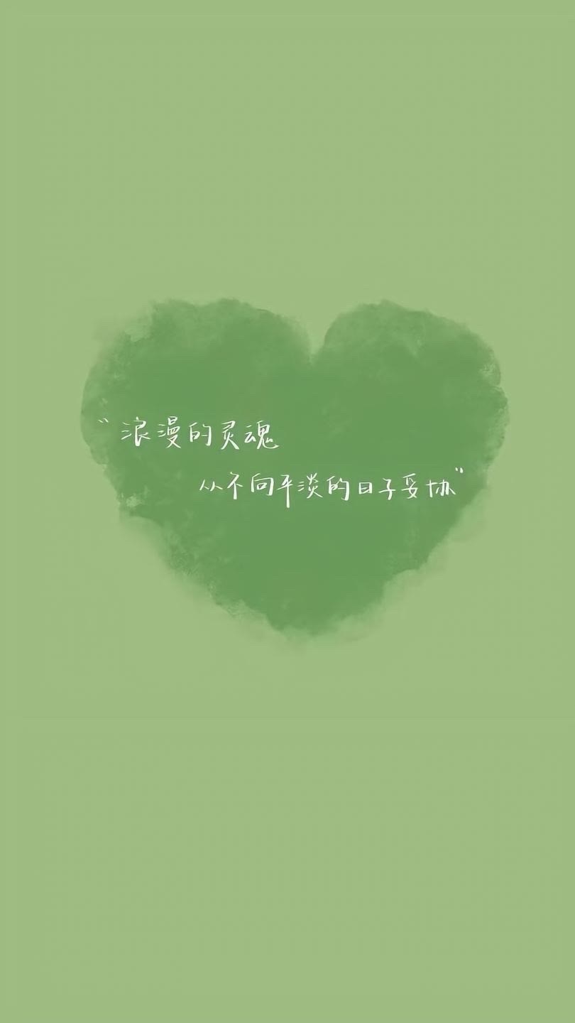 浪漫的靈魂