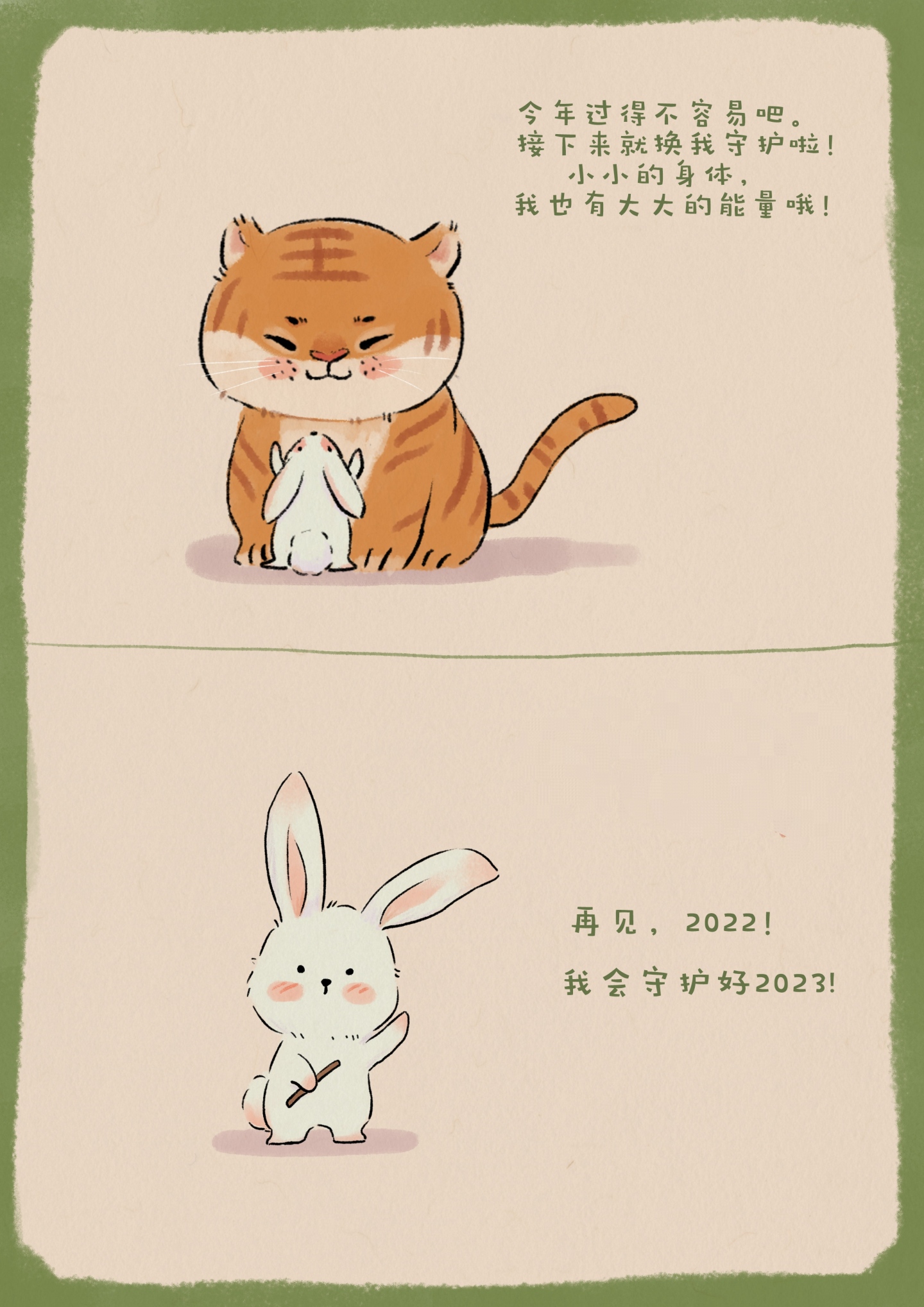 2023新年快樂。