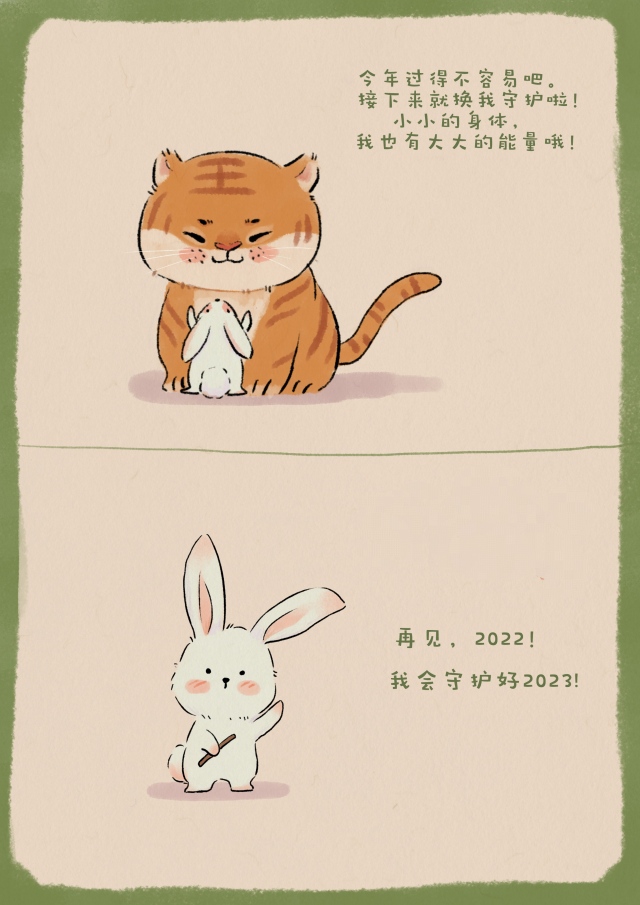 2023新年快乐。