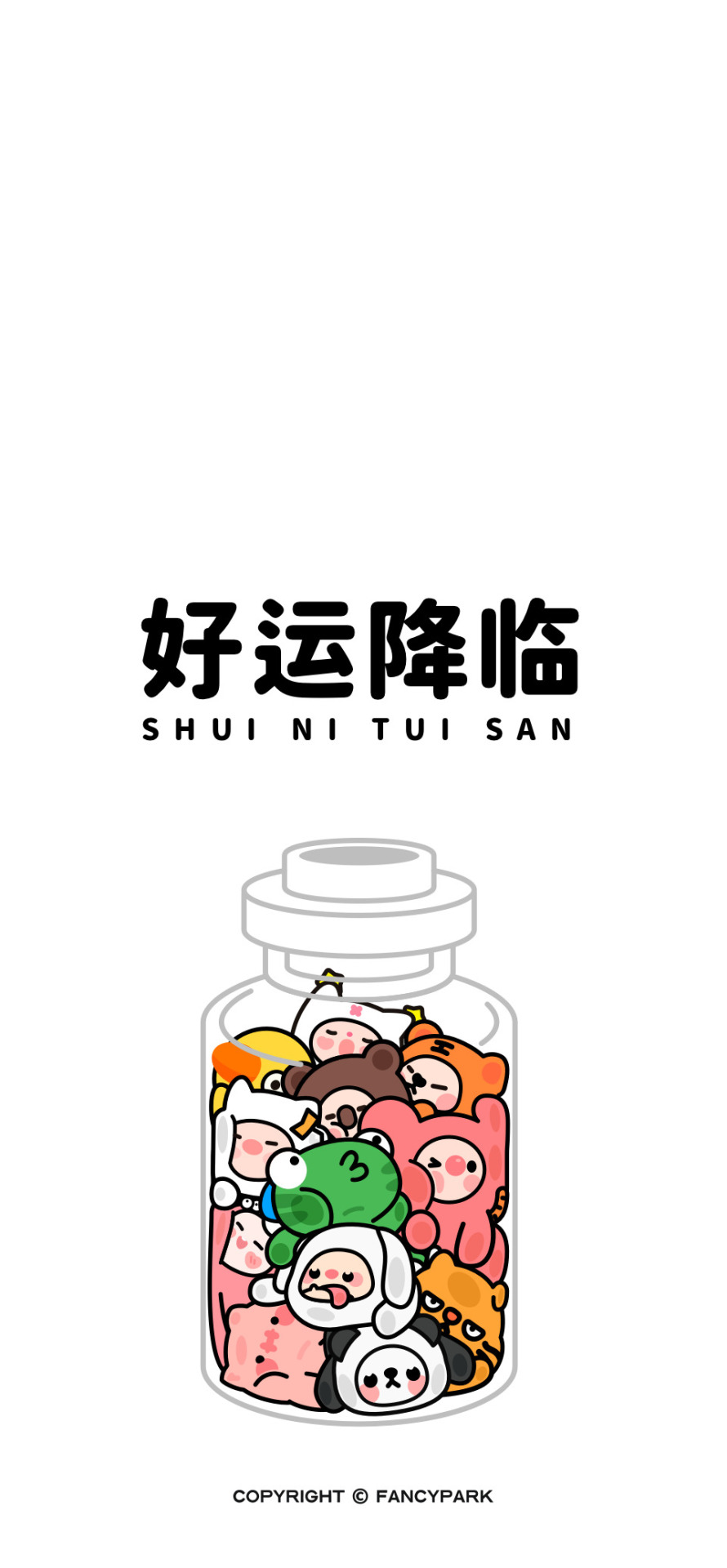 好運降臨-打工人壁紙
