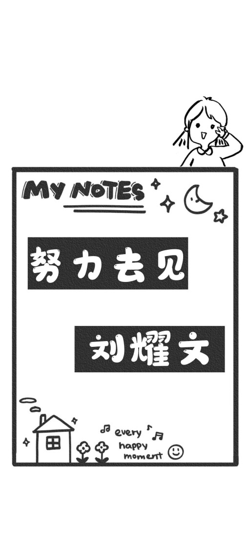 劉耀文
