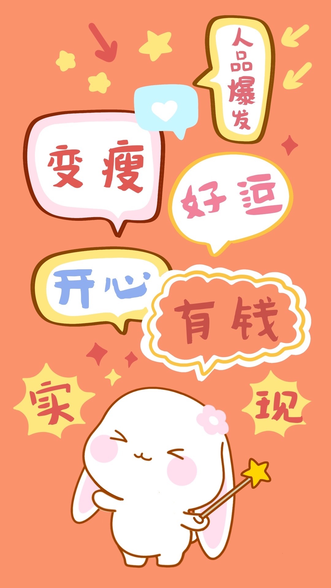 好运连连