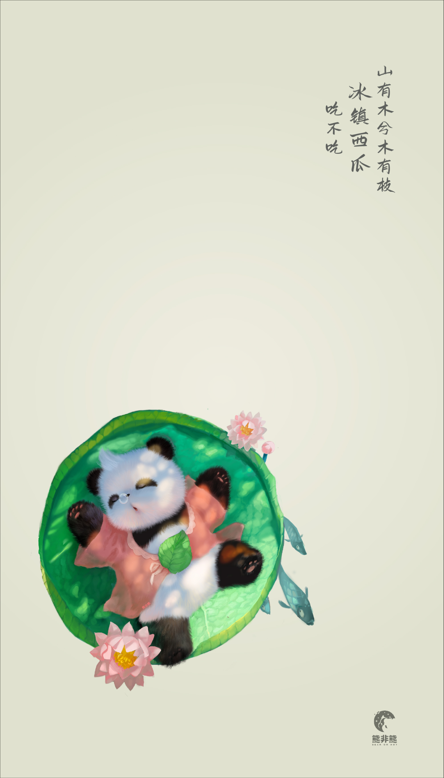 熊非熊夏日清涼睡蓮水墨