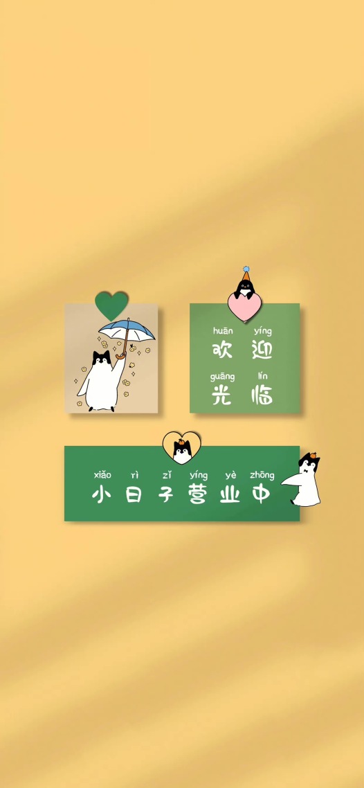 努力营业