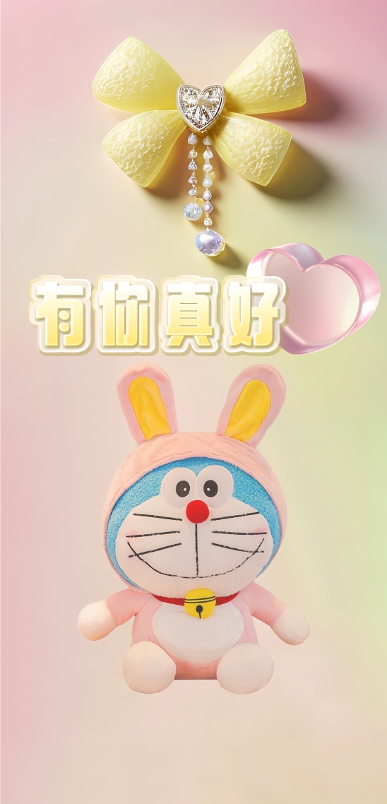 有你真好