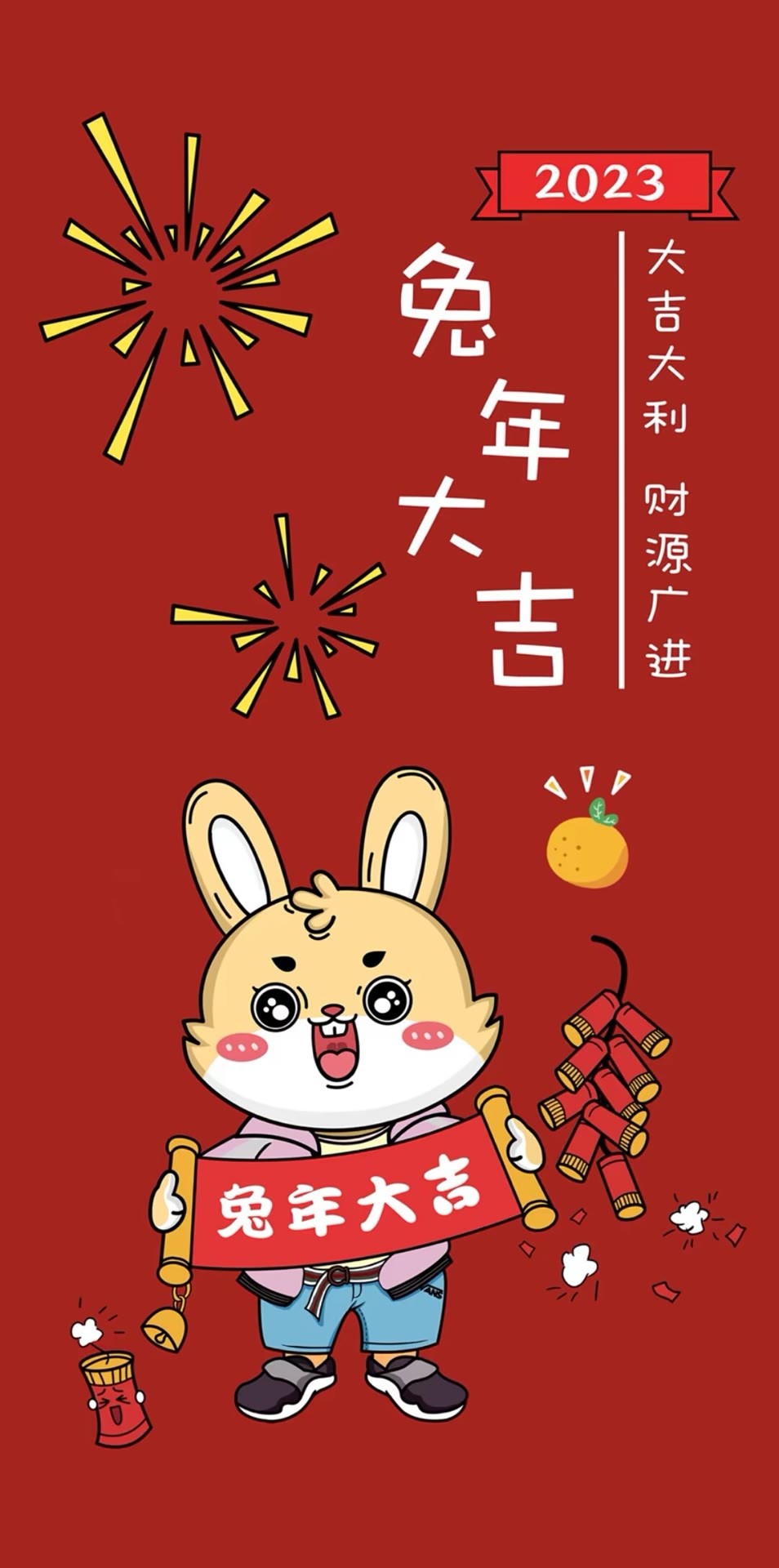 兔年大吉