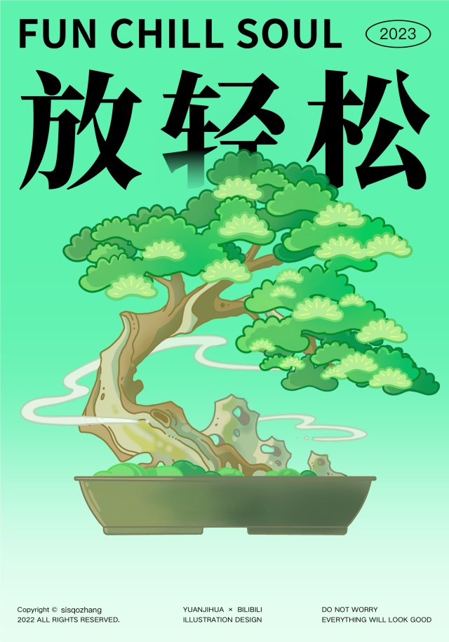 放輕鬆松樹盆栽