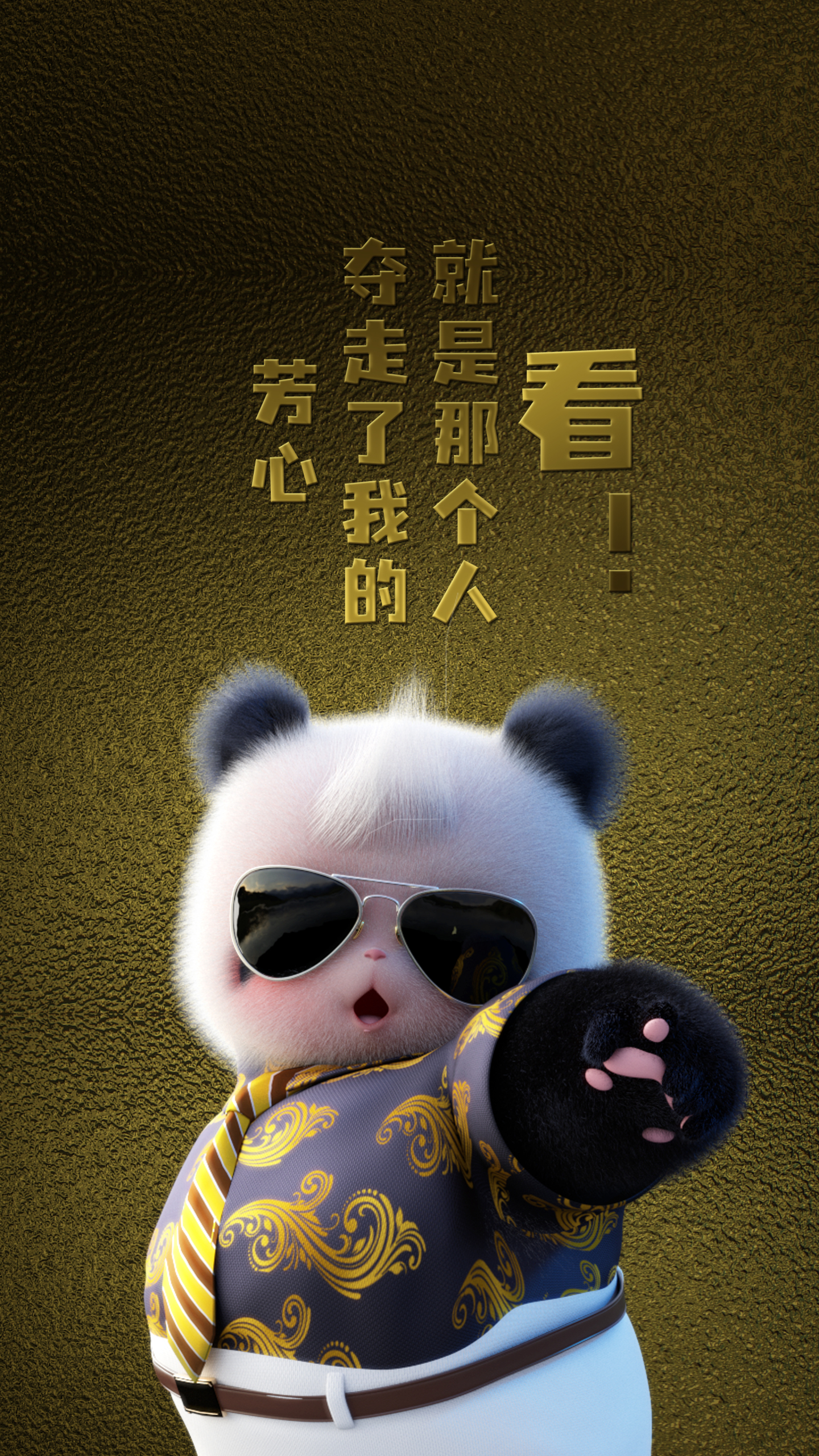 熊非熊霸道土豪金2