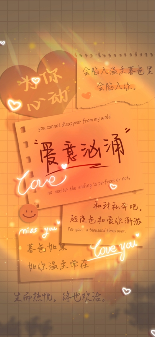 愛意洶湧