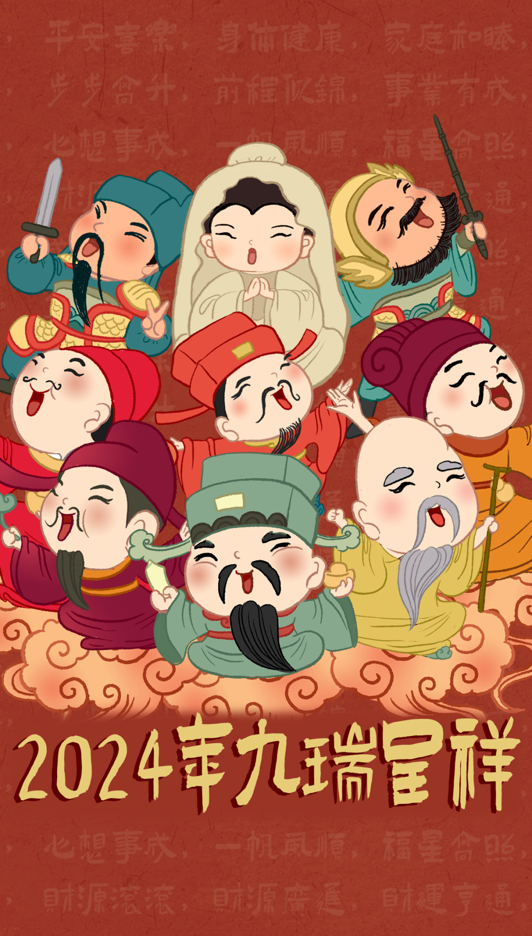 2024年九瑞呈祥福多多