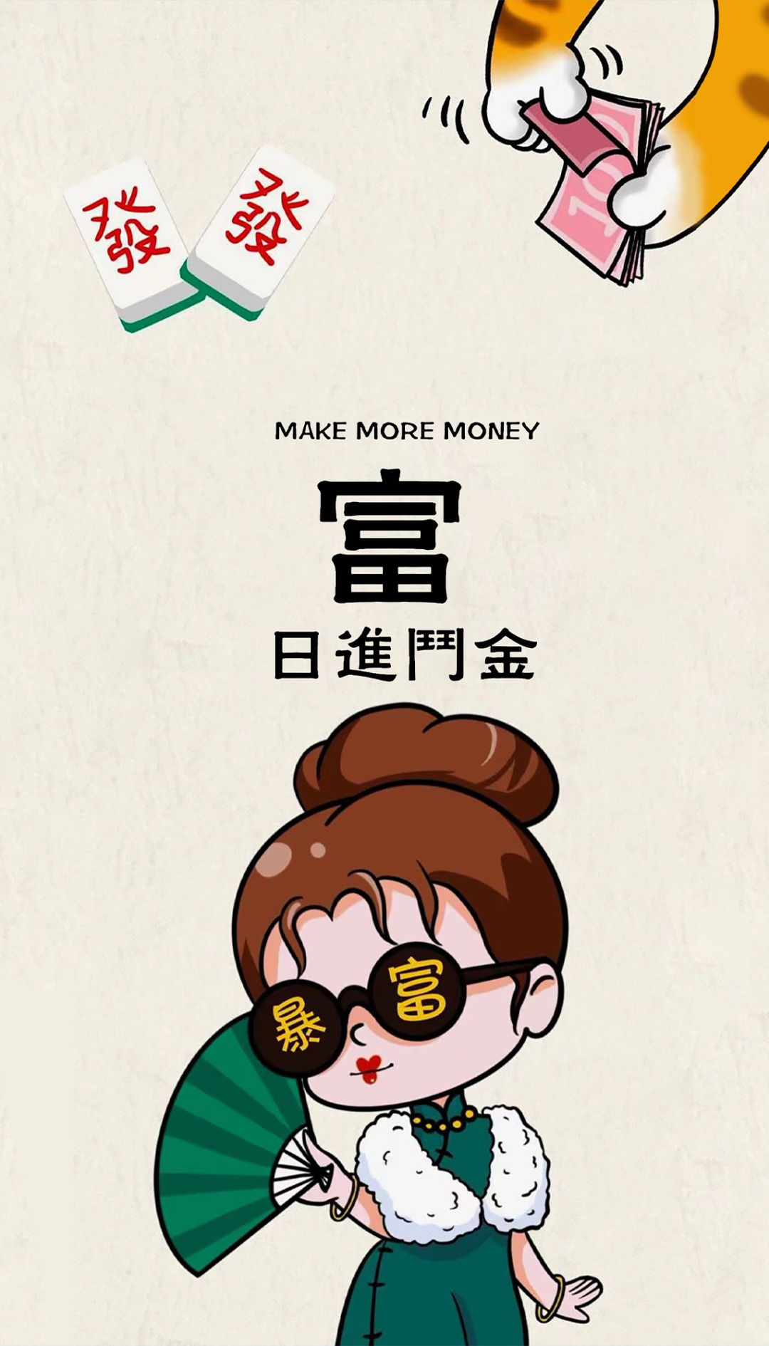 富婆駕到