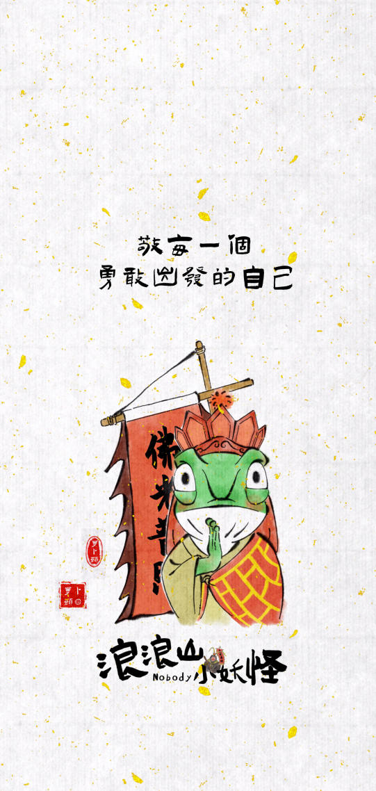 唐僧-浪浪山小妖怪