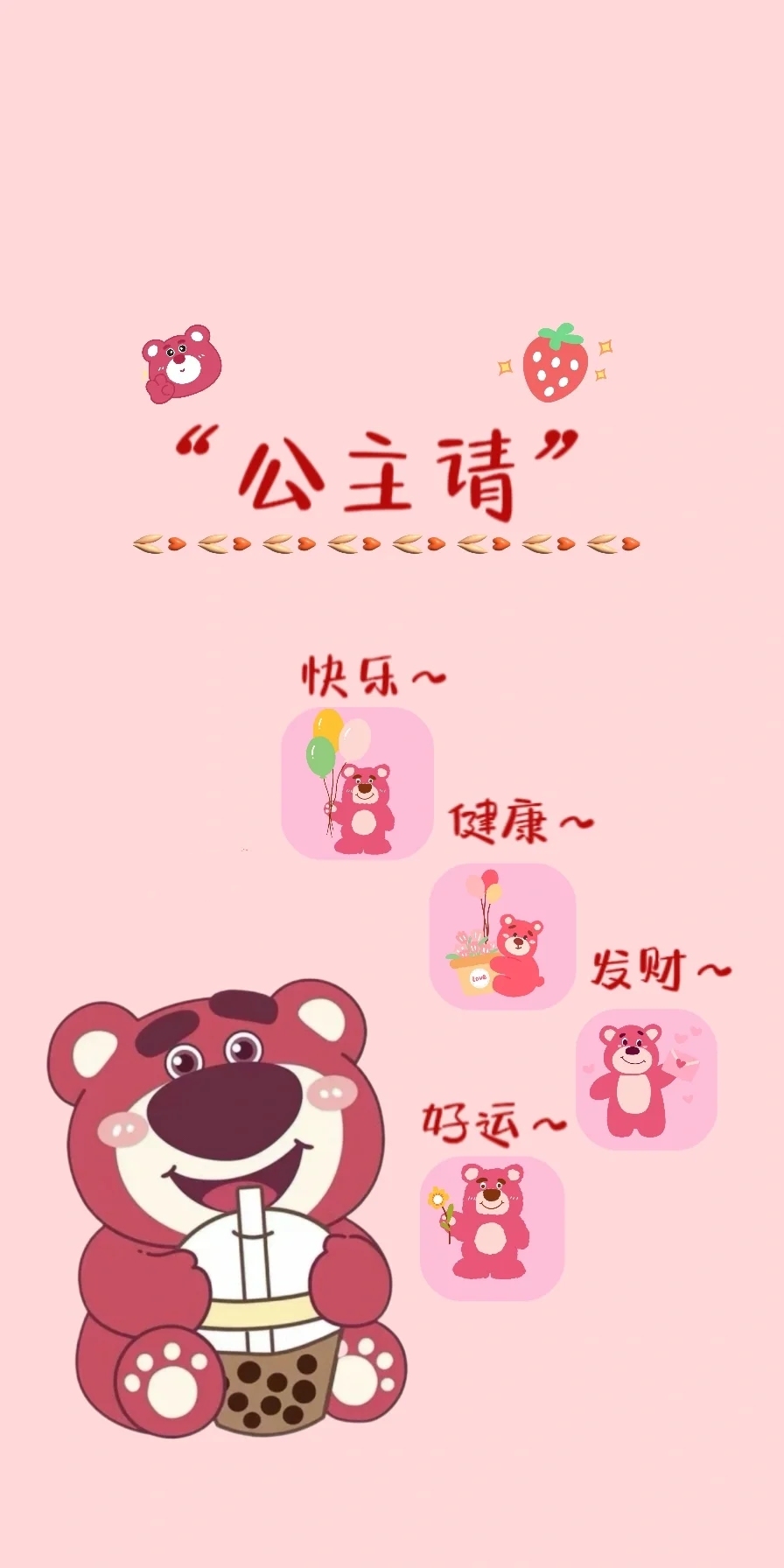 公主請開心