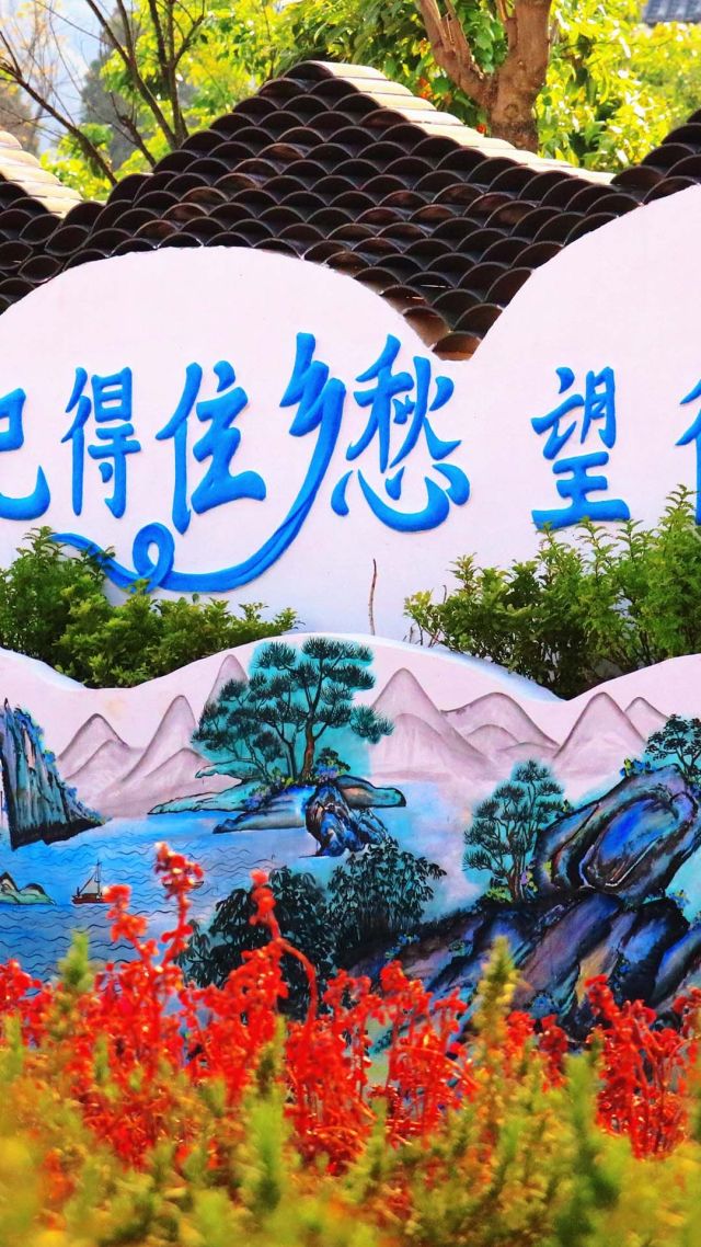鄉愁