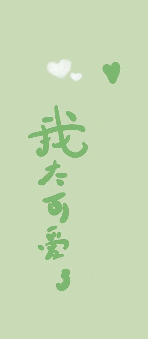 太可爱