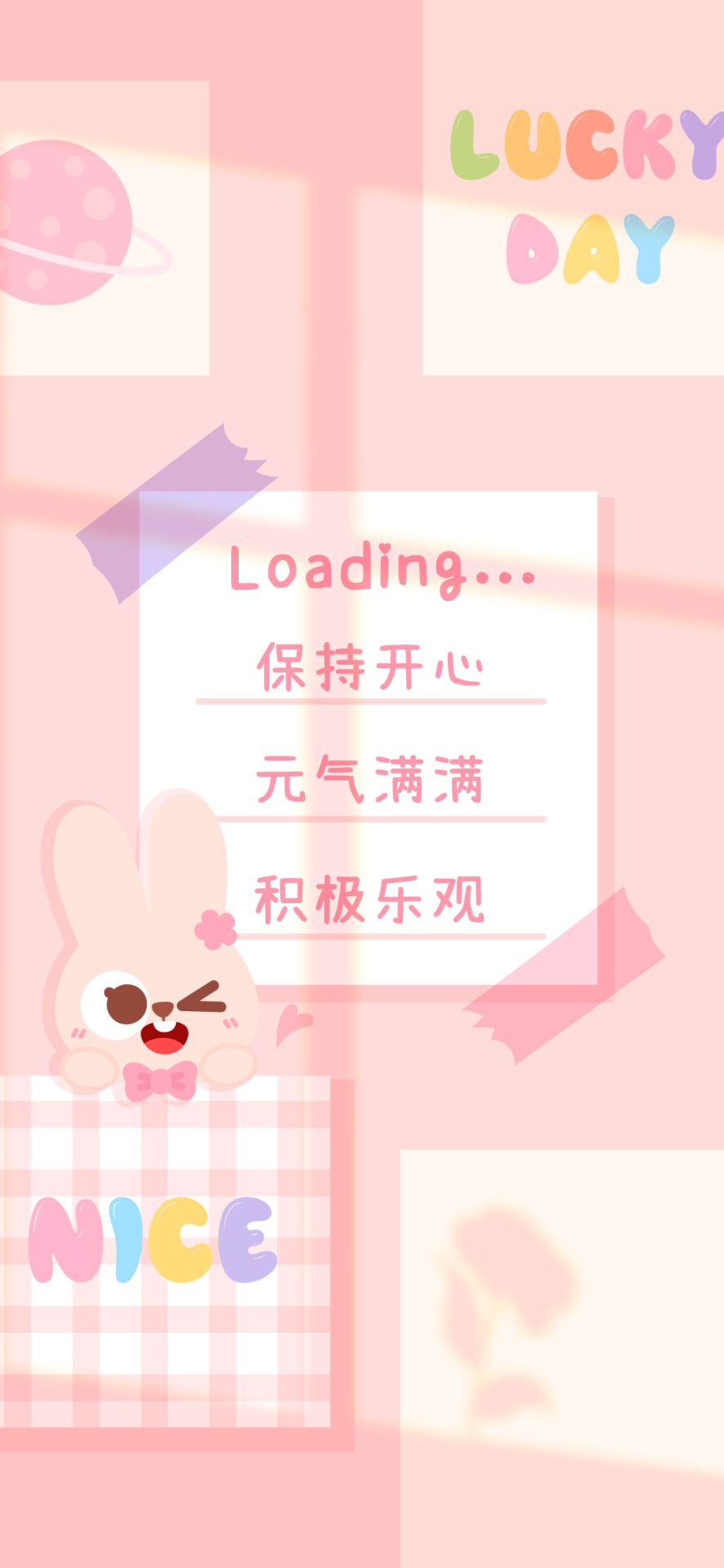 粉色清新正能量文字